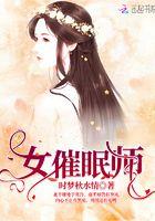 女催眠师 女催眠师