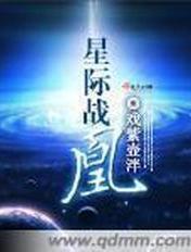 星际战凰 星际战凰