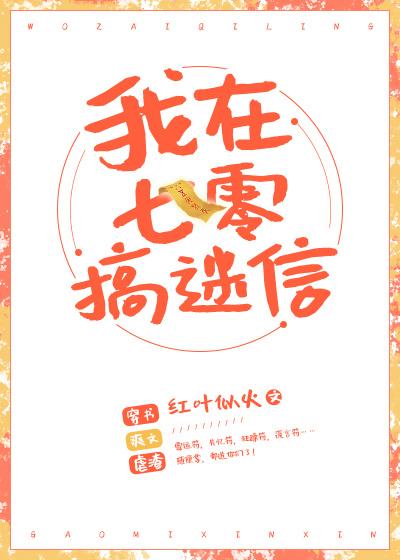 我在七零搞玄学 我在七零搞玄学