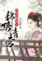 锦绣清宫 锦绣清宫